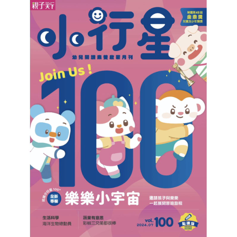 《小行星幼兒誌》12期+點讀筆1.0+錄音貼紙(新續同步)（港澳包郵到宅）